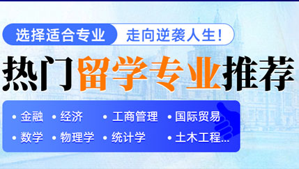 出國(guó)留學(xué)顧問(wèn)服務(wù)
